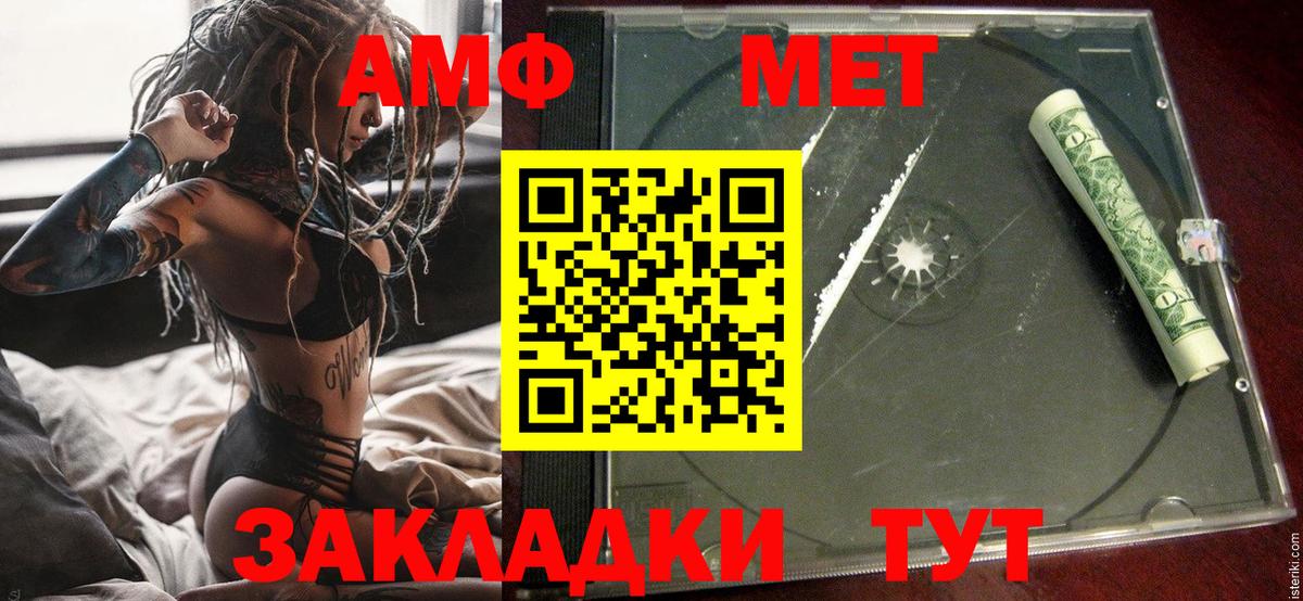 Тихорецк  Amphetamine VHQ  Вход с VPN 