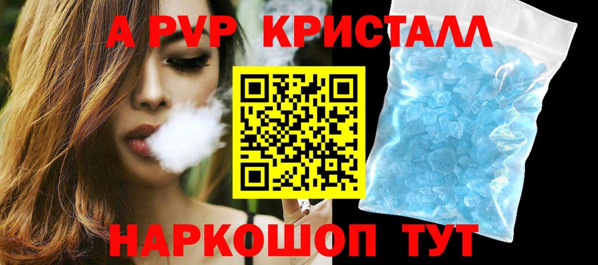 A PVP кристаллы Тихорецк