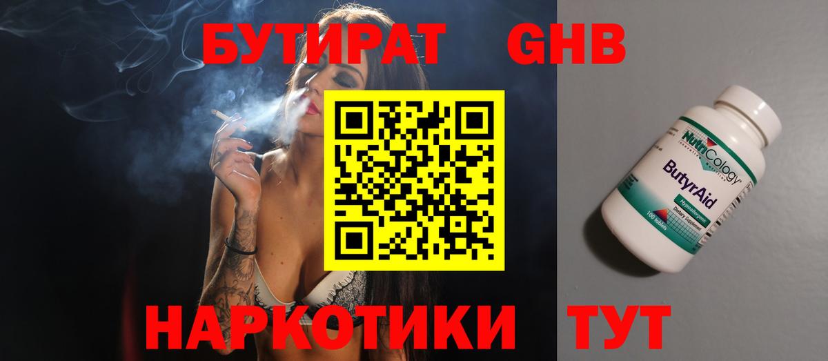 Тихорецк  Бутират бутандиол  Вход с VPN 