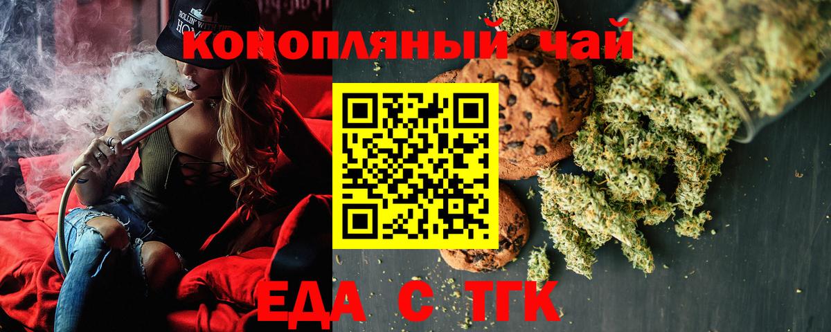 Печенье с ТГК марихуана Тихорецк