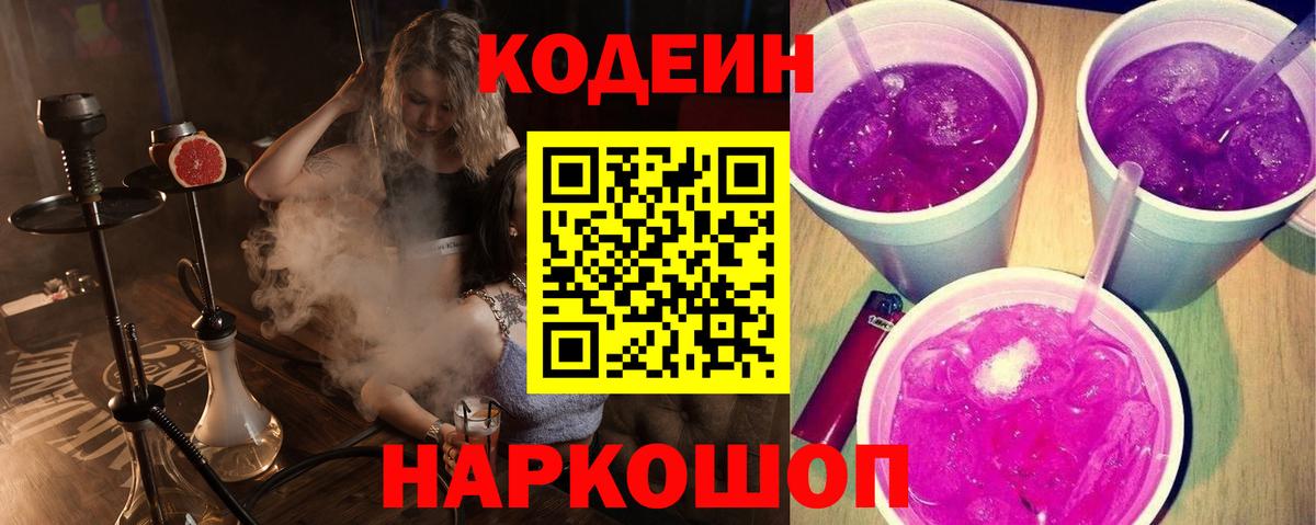 Тихорецк  Codein напиток Lean (лин)  Вход с VPN 