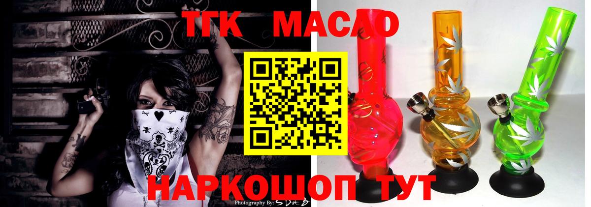 Дистиллят ТГК гашишное масло Тихорецк